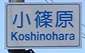 20090909 place-name (01).jpg